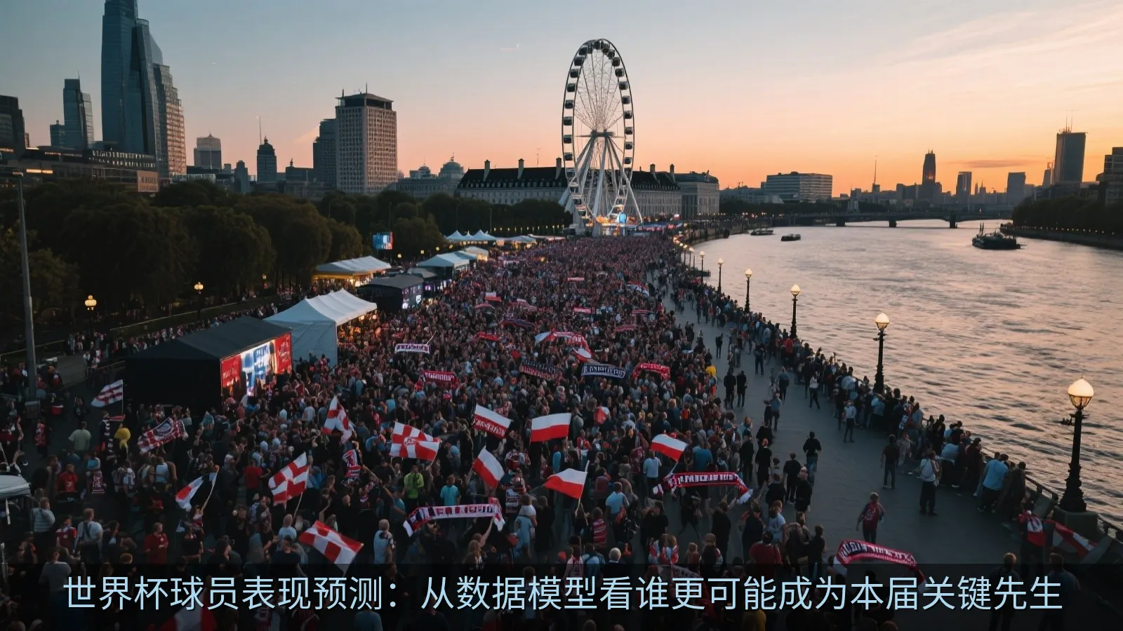 世界杯球员表现预测：从数据模型看谁更可能成为本届关键先生
